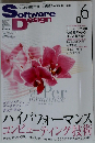 Software Design　2012年6月号