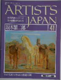 週刊アーティスト ジャパン no.41