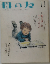 母の友Ⅱ 