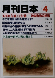 月刊日本 4