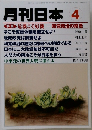 月刊日本 4