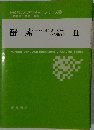 日本農芸化学会ABCシリーズ5