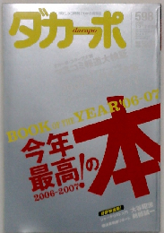 ダカーポ 2007年 1/17号