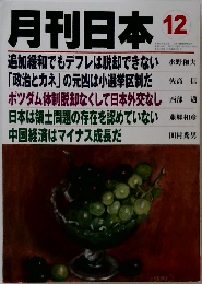 月刊日本12