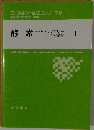 日本農芸化学会ABCシリーズ4日本農芸化学会編集 酵素  -バイオテクノロジー  への指針 -  I