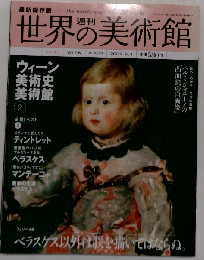 週刊世界の美術館 2009年6月4日号 ウィーン美術史美術館②