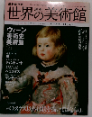 週刊世界の美術館 2009年6月4日号 ウィーン美術史美術館②