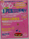 安心 2013年 05月号 雑誌