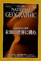 National Geographic Magazine, Vol. 193, No. 1, 1998年1月号