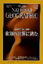 National Geographic Magazine, Vol. 193, No. 1, 1998年1月号
