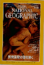 National Geographic 1998年5月号 Vol. 193, No. 5