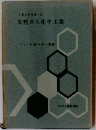 天然ガス化学工業