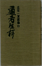 通者生存　
