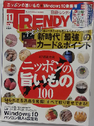 日経TRENDY 2015年11月号