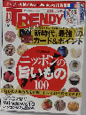 日経TRENDY 2015年11月号