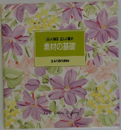 食卓の教科書 3