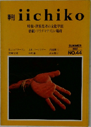 iichiko