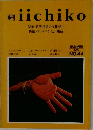 iichiko
