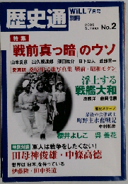WiLL　2009年夏号 No.2