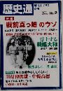 WiLL　2009年夏号 No.2