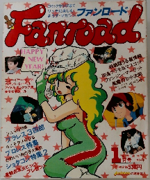  Fanroad　1984年1月号