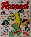  Fanroad　1984年1月号