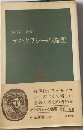 デモクラシーの論理