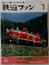 鉄道ファン　2004年1月号