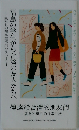 福島の学生から台湾の友人たちへ　