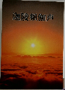 迦陵頻伽声