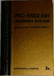 PRO-ENGLISH LEARNING SYSTEM　SPECIALIZED PRONUNCIATION II
