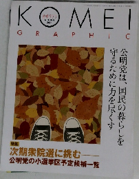 KOMEI　GRAPHIC　2023