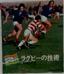 ラグビーの技術