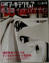 日経アーキテクチュア 2009 6-15