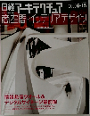 日経アーキテクチュア 2009 6-15