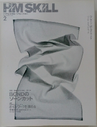 HM　SKILL　2007年2月号