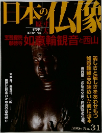 日本の仏像　2008　1/24