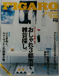 FIGARO　2000年3/20号