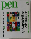Pen　2004年6/1号