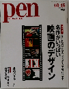 pen　2004年10/15号