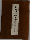 日本料理探求全書　30　　平野雅章