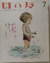 母の友 7