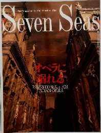 Seven Seas　1996年10月号　No.98