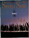 Seven Seas　1991年1月号