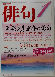 俳句　1　再発見!新年の俳句