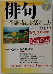 俳句　平成15年7月号