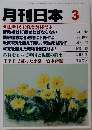 月刊日本　3