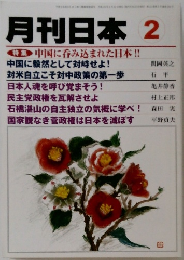 月刊日本 2