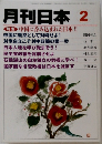 月刊日本 2
