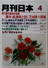 月刊日本 4号